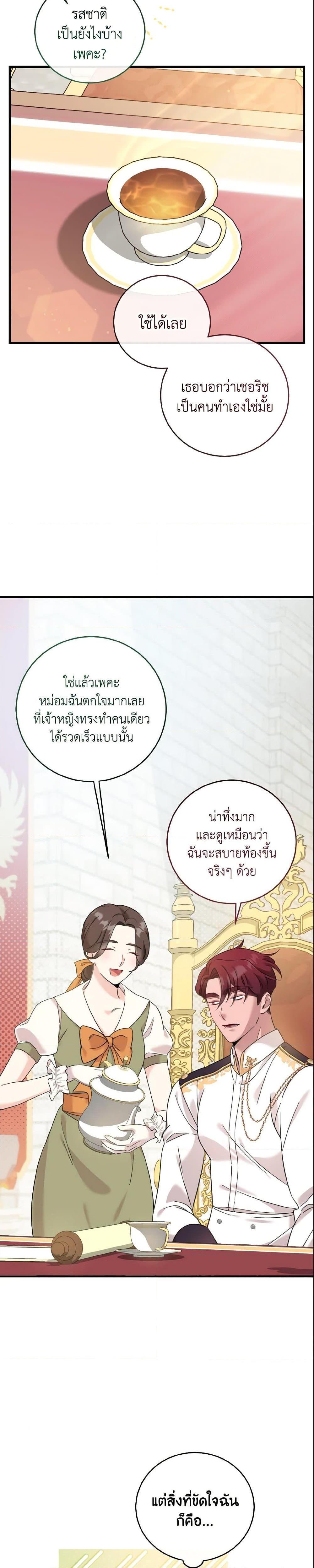 Baby Pharmacist Princess ตอนที่ 12 16