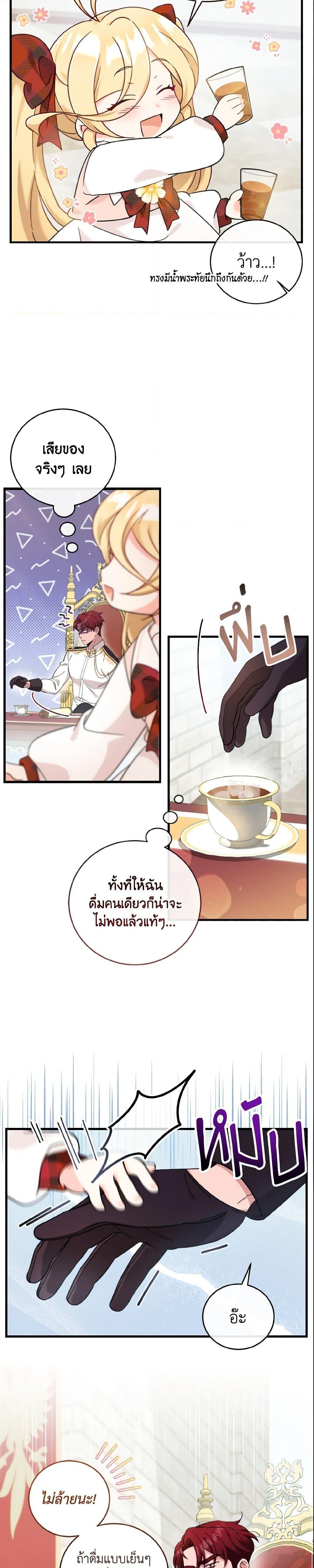 Baby Pharmacist Princess ตอนที่ 12 18