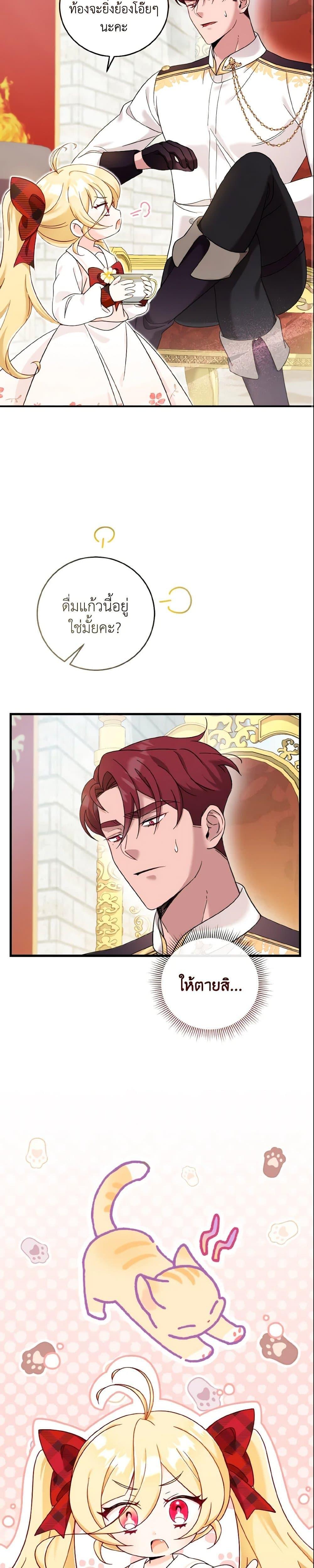 Baby Pharmacist Princess ตอนที่ 12 19