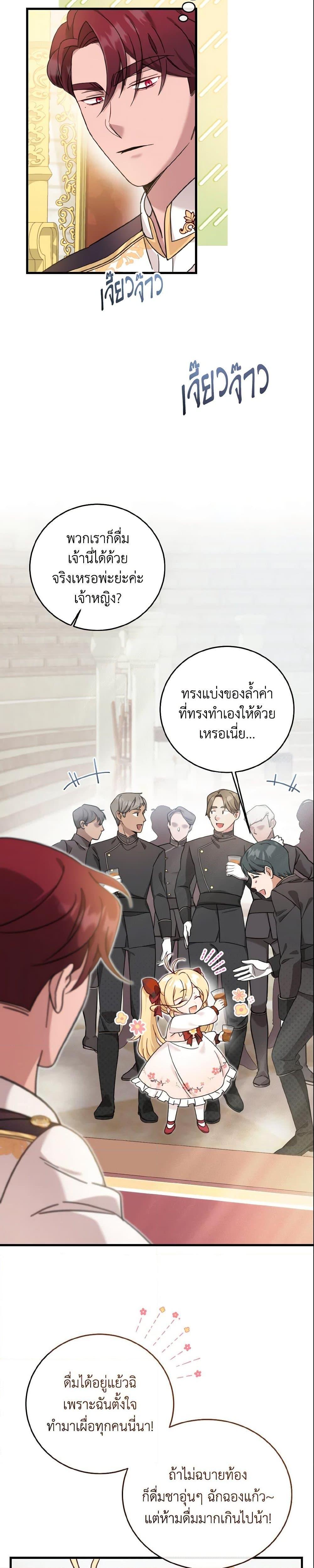 Baby Pharmacist Princess ตอนที่ 12 17