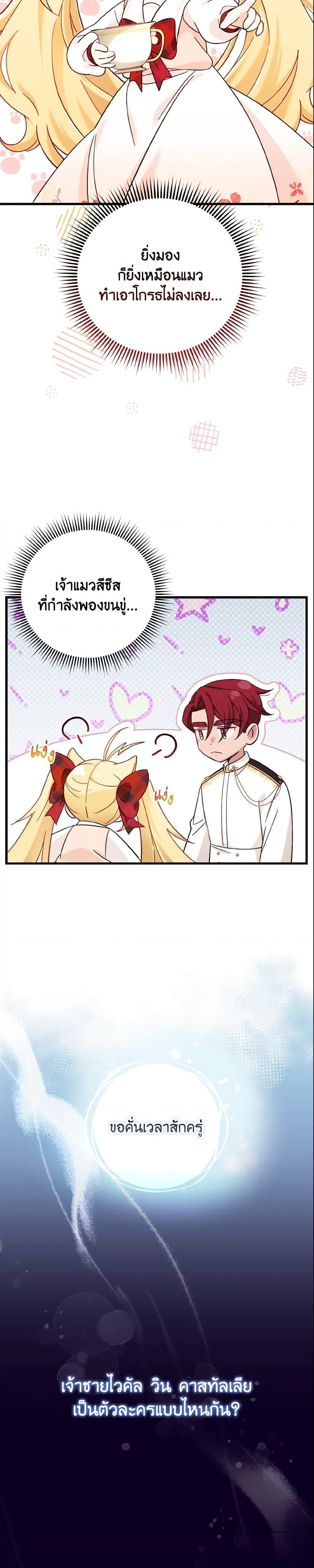 Baby Pharmacist Princess ตอนที่ 12 20