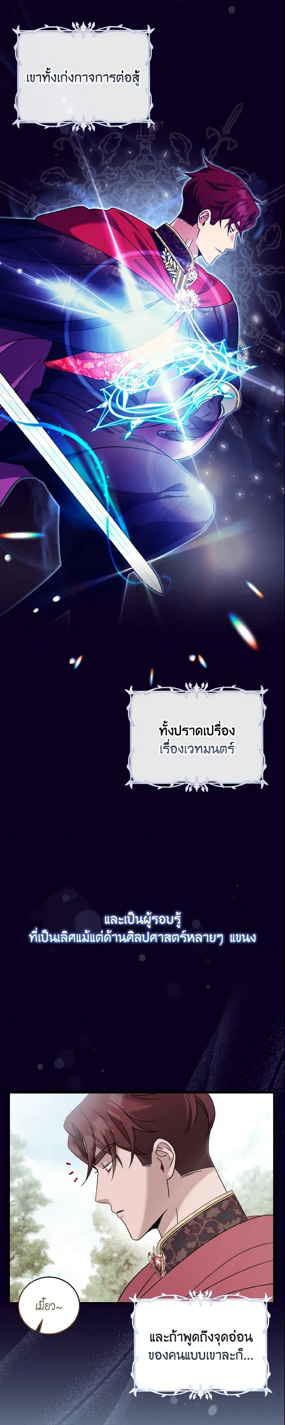 Baby Pharmacist Princess ตอนที่ 12 21