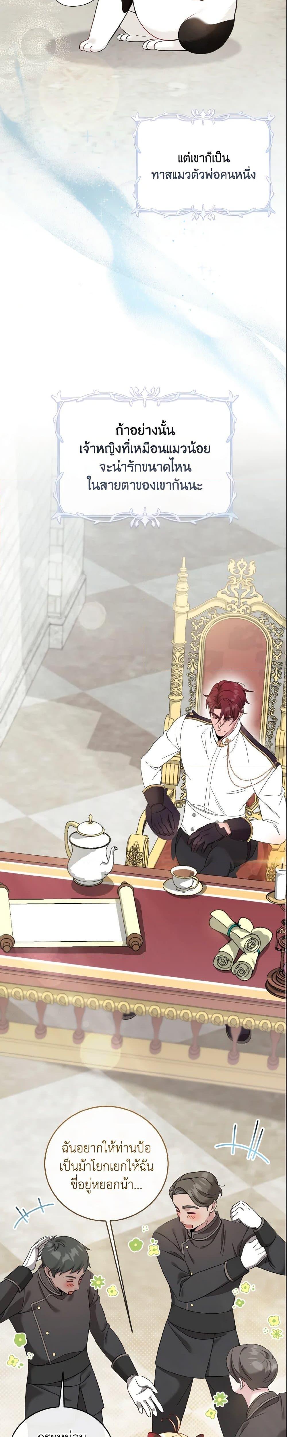 Baby Pharmacist Princess ตอนที่ 12 23