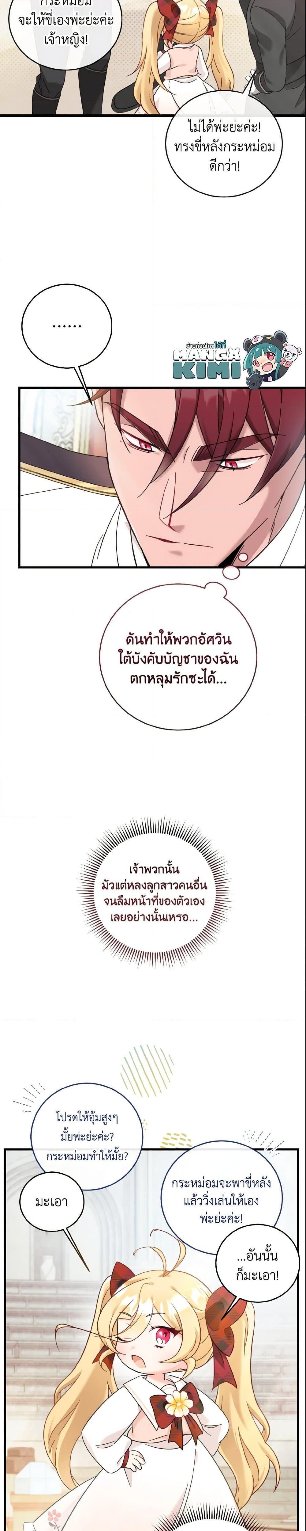 Baby Pharmacist Princess ตอนที่ 12 24