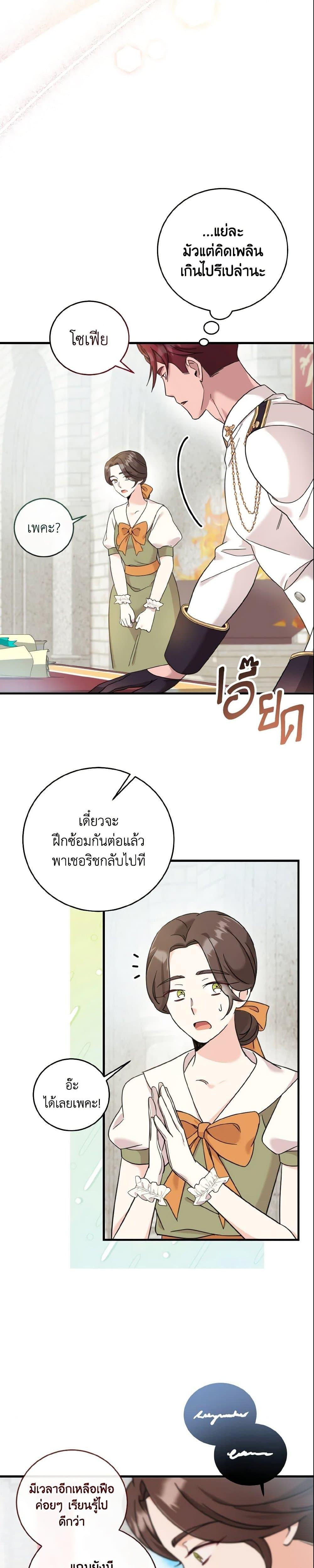 Baby Pharmacist Princess ตอนที่ 12 26