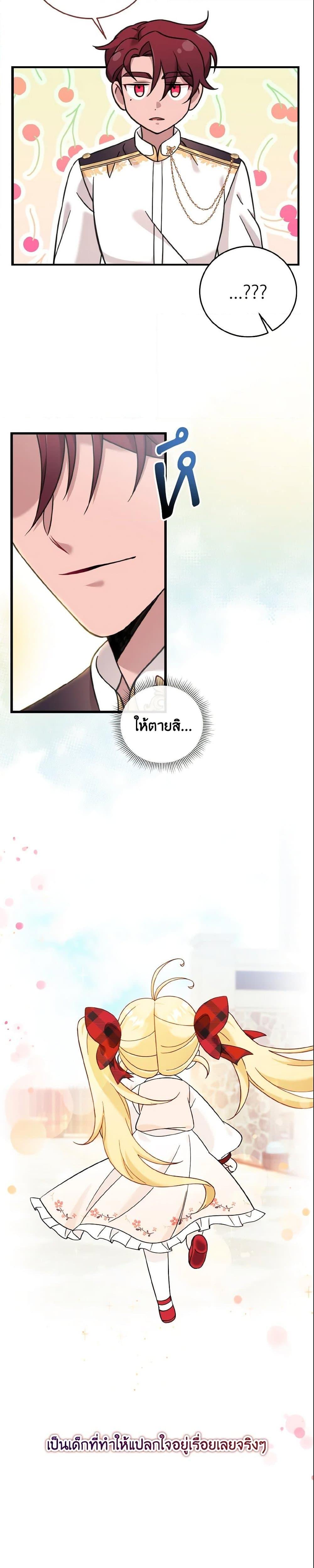 Baby Pharmacist Princess ตอนที่ 12 29