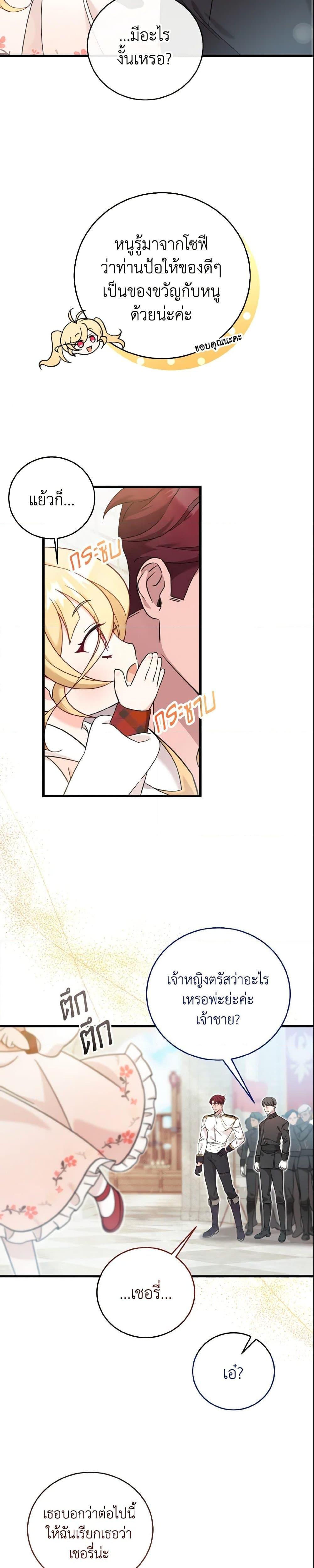 Baby Pharmacist Princess ตอนที่ 12 28