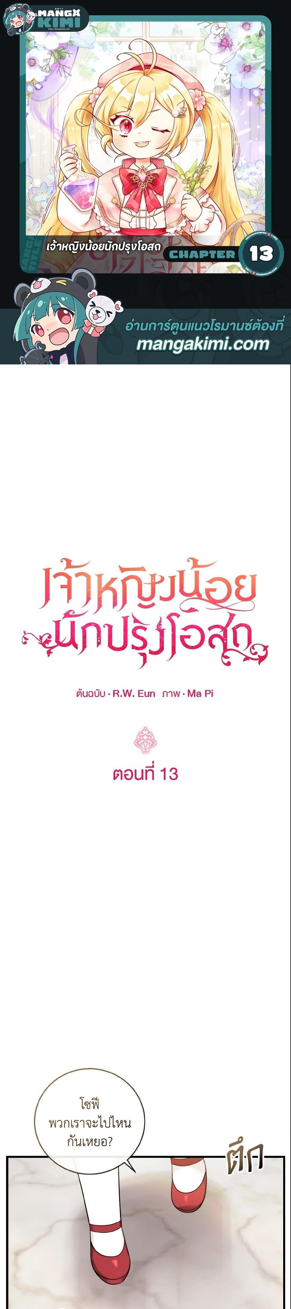 Baby Pharmacist Princess ตอนที่ 13 1