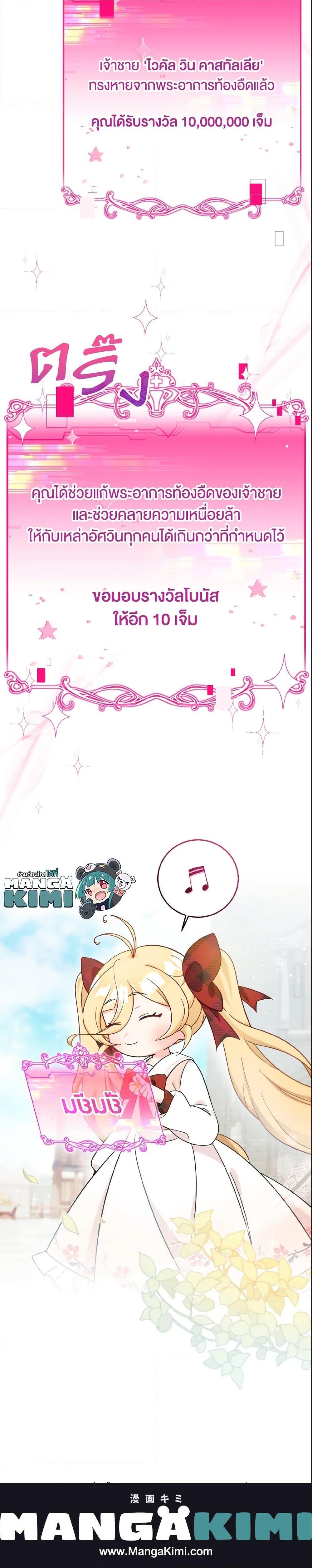 Baby Pharmacist Princess ตอนที่ 12 32