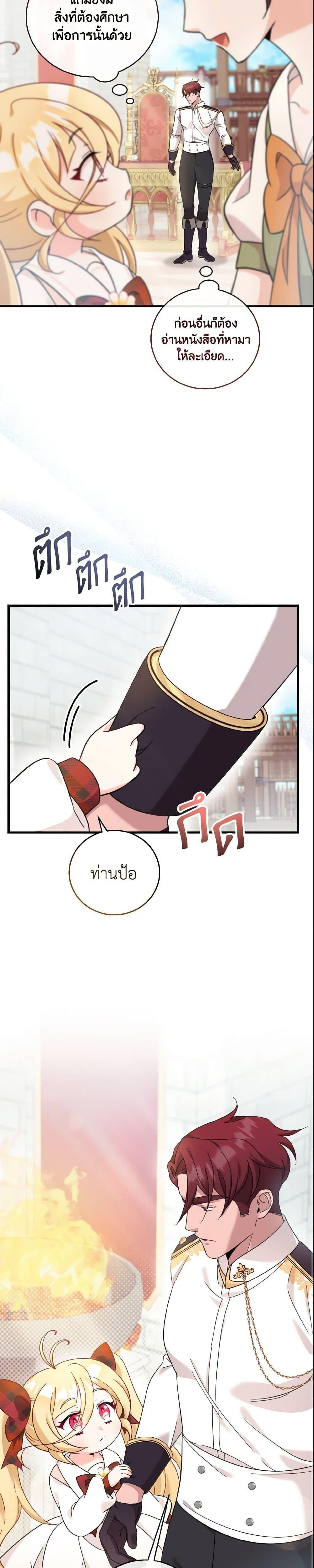 Baby Pharmacist Princess ตอนที่ 12 27