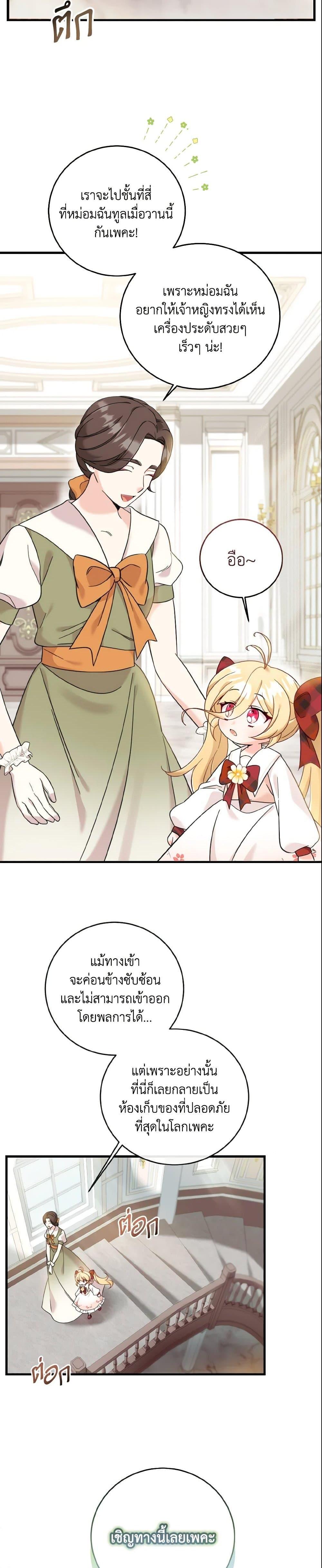 Baby Pharmacist Princess ตอนที่ 13 2