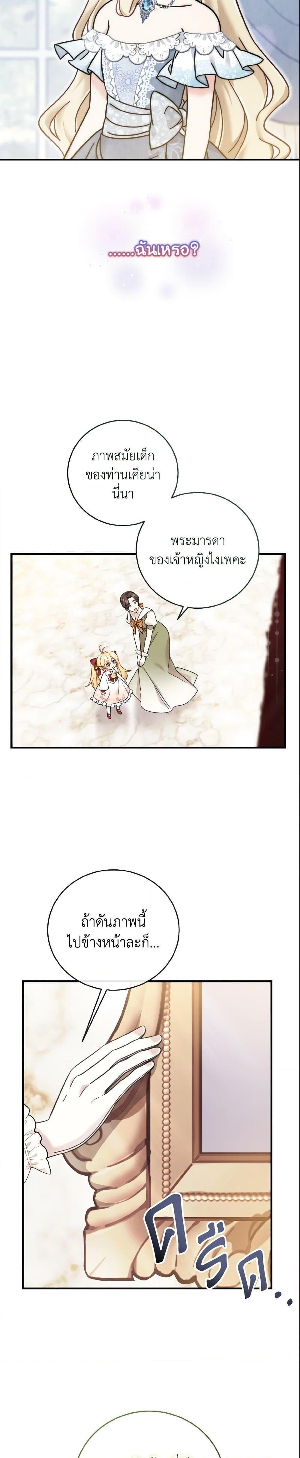 Baby Pharmacist Princess ตอนที่ 13 4