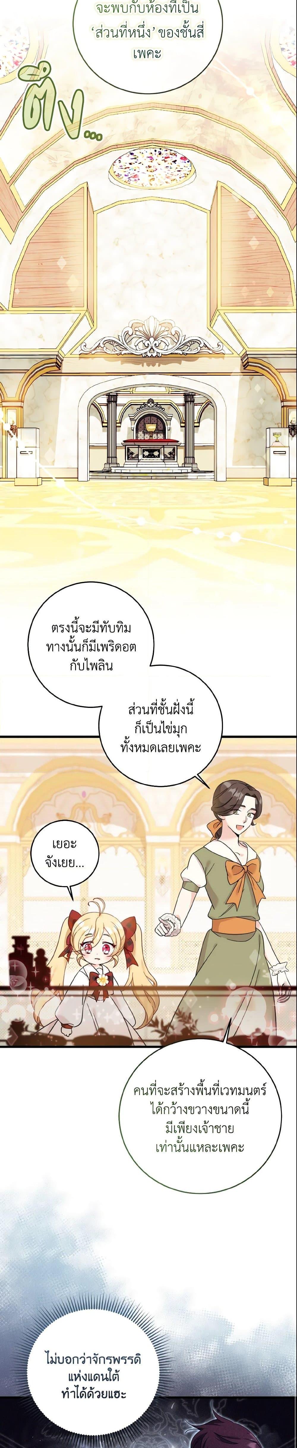 Baby Pharmacist Princess ตอนที่ 13 5