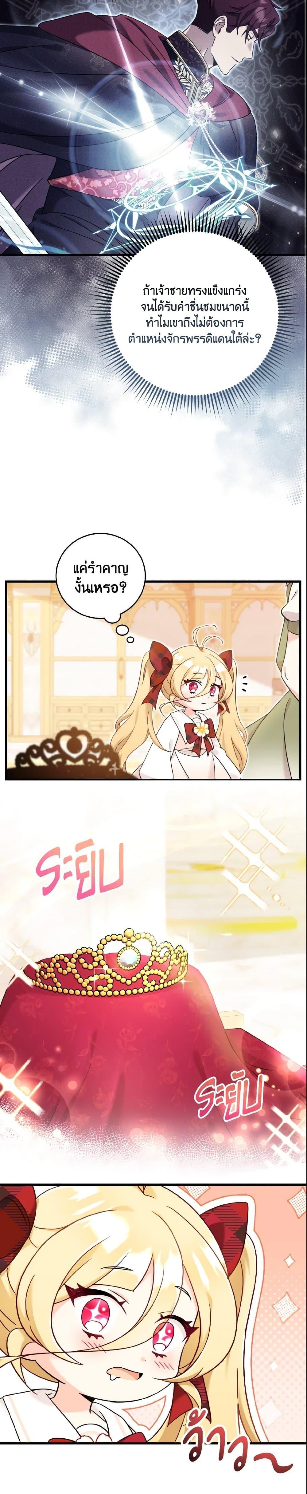Baby Pharmacist Princess ตอนที่ 13 6
