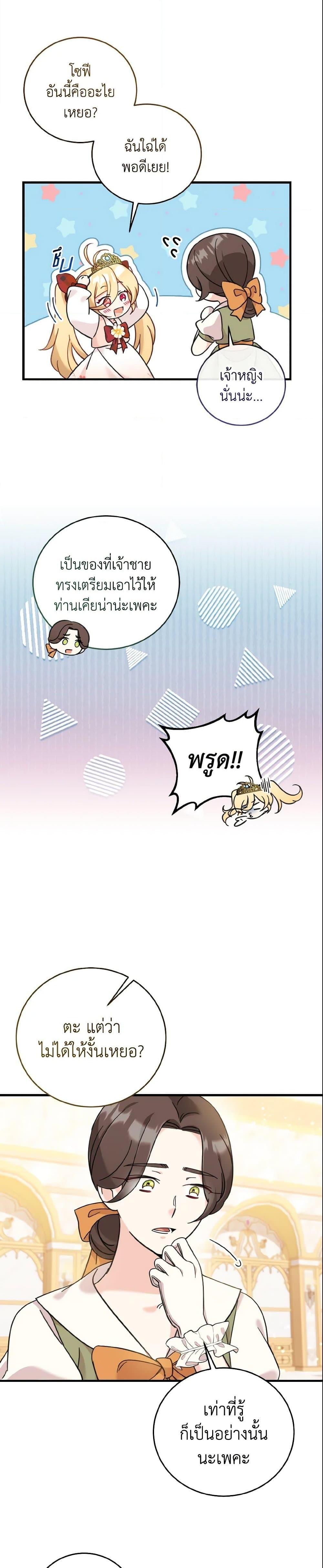 Baby Pharmacist Princess ตอนที่ 13 7