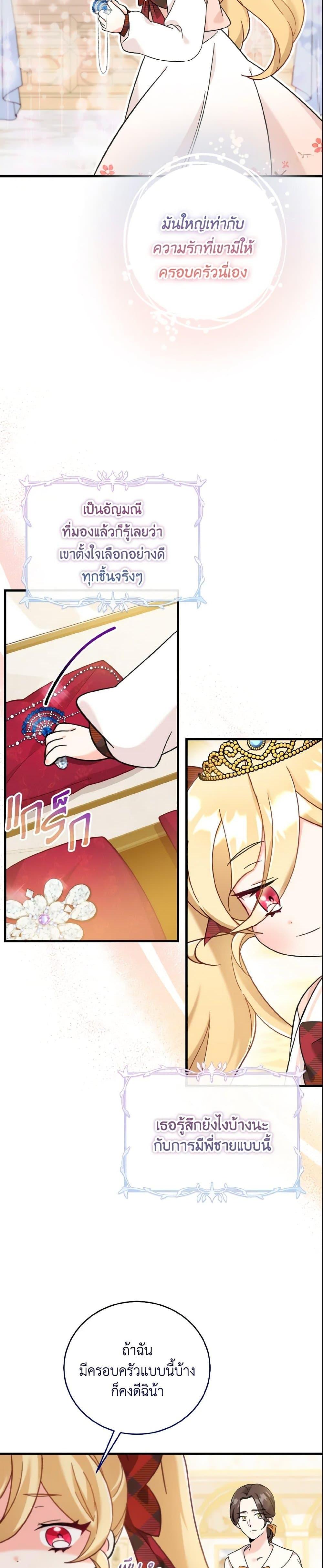 Baby Pharmacist Princess ตอนที่ 13 9