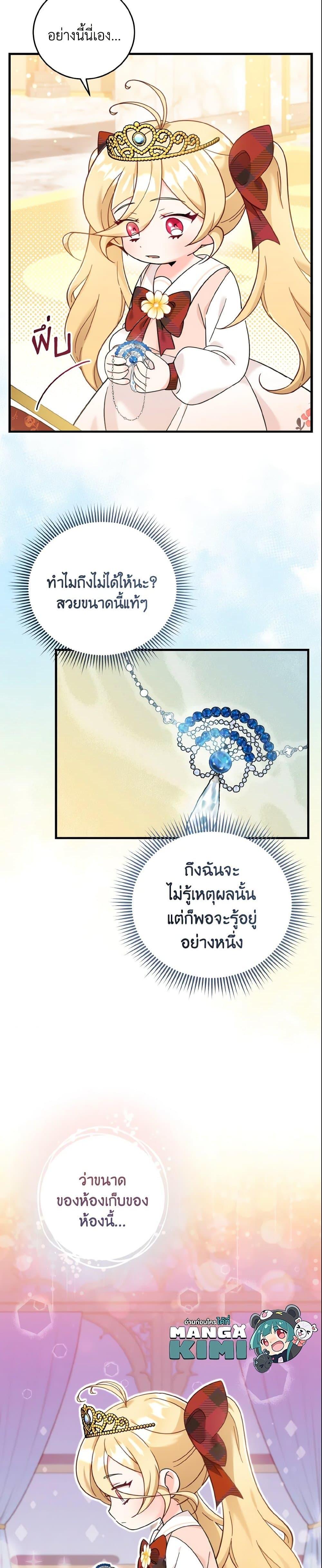 Baby Pharmacist Princess ตอนที่ 13 8