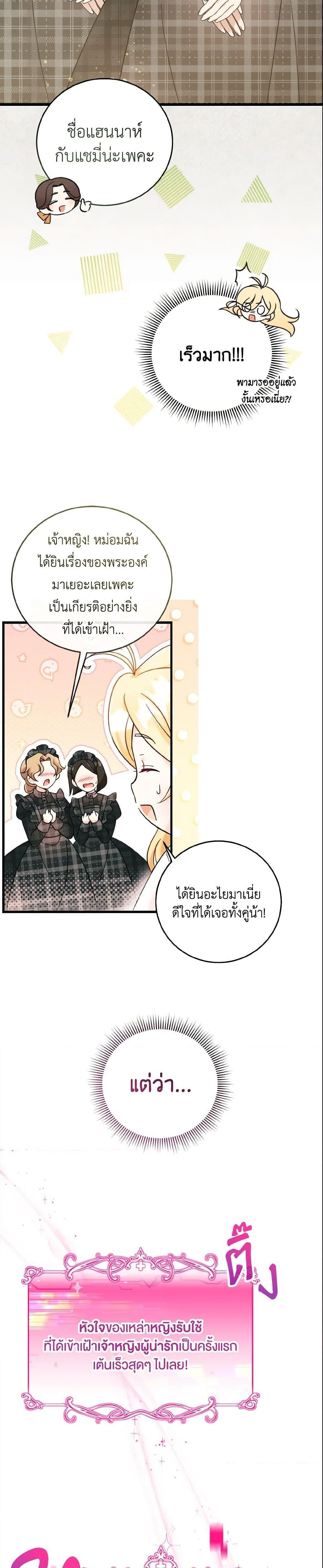 Baby Pharmacist Princess ตอนที่ 13 18