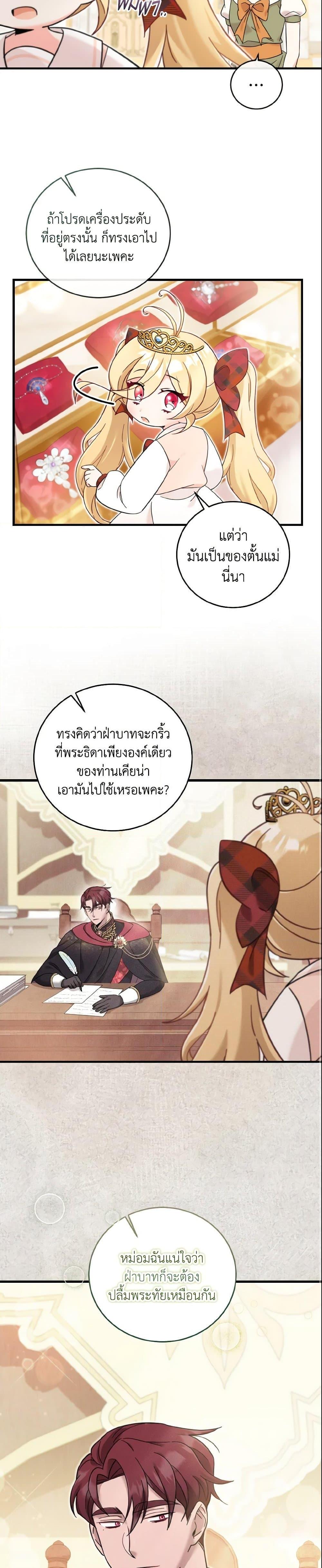 Baby Pharmacist Princess ตอนที่ 13 10