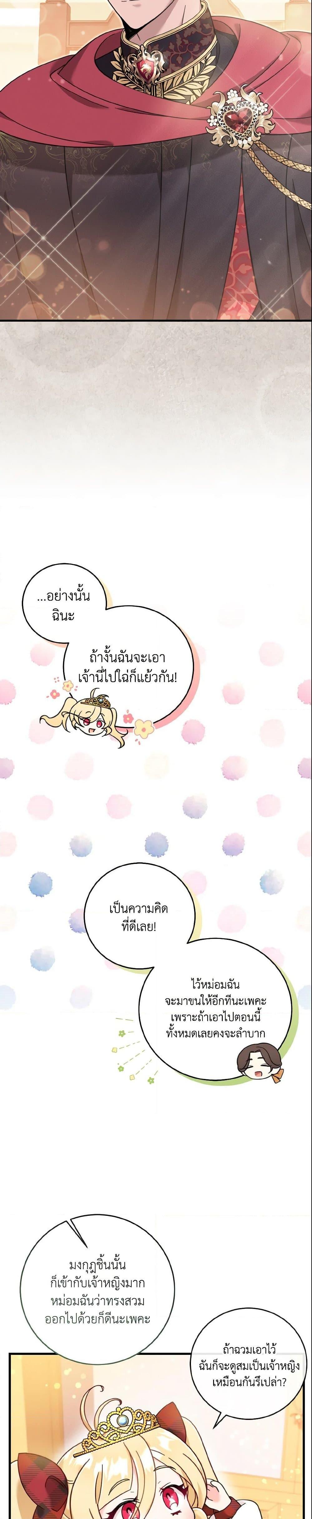 Baby Pharmacist Princess ตอนที่ 13 11