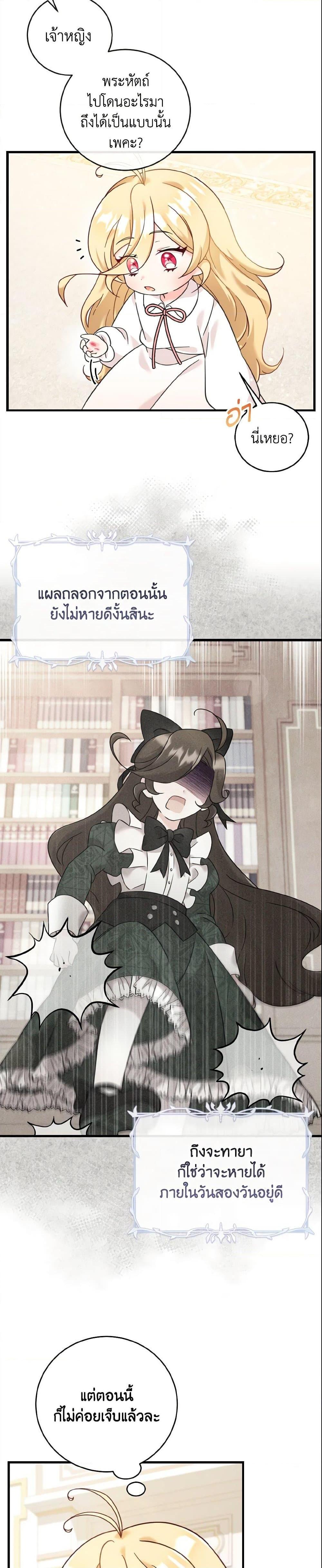 Baby Pharmacist Princess ตอนที่ 13 21