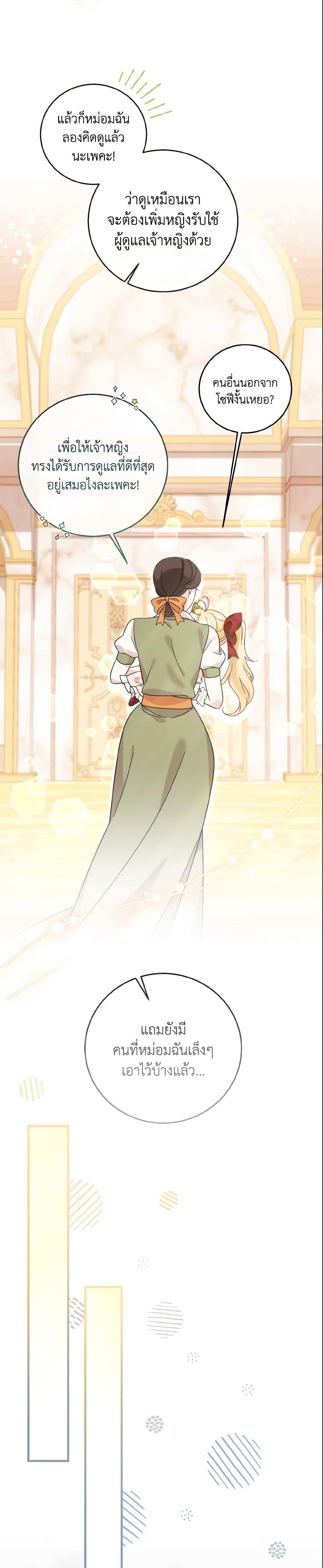 Baby Pharmacist Princess ตอนที่ 13 13