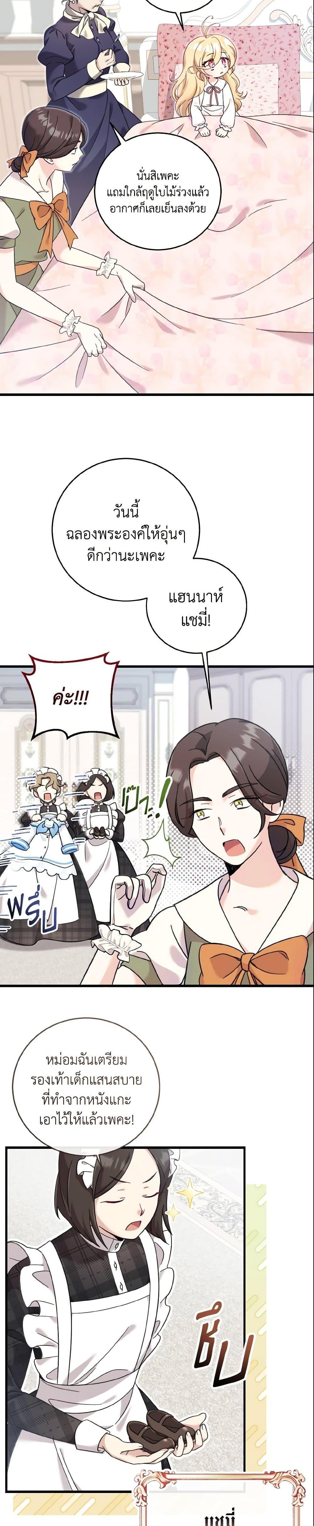 Baby Pharmacist Princess ตอนที่ 13 15