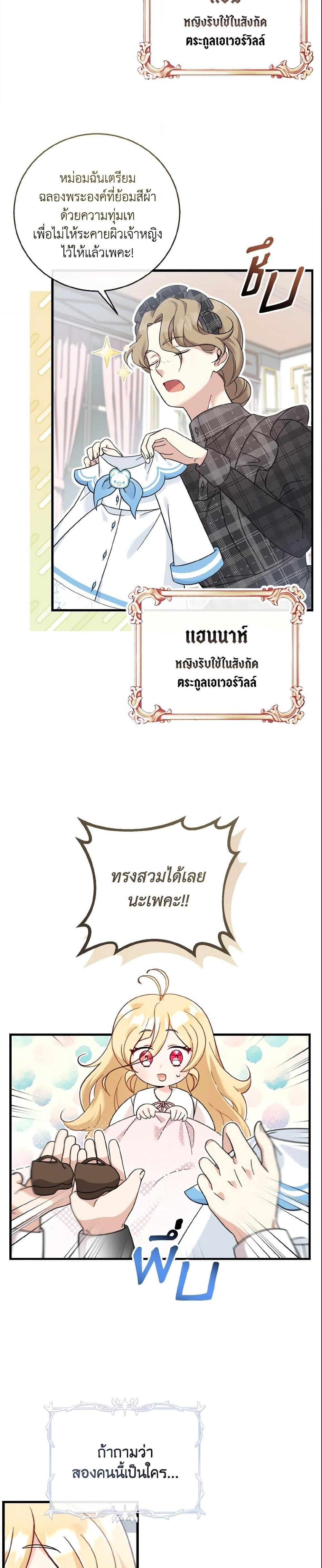 Baby Pharmacist Princess ตอนที่ 13 16