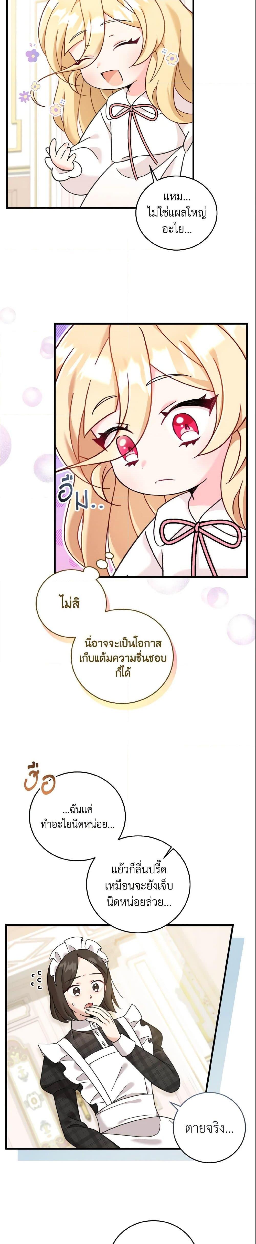 Baby Pharmacist Princess ตอนที่ 13 22