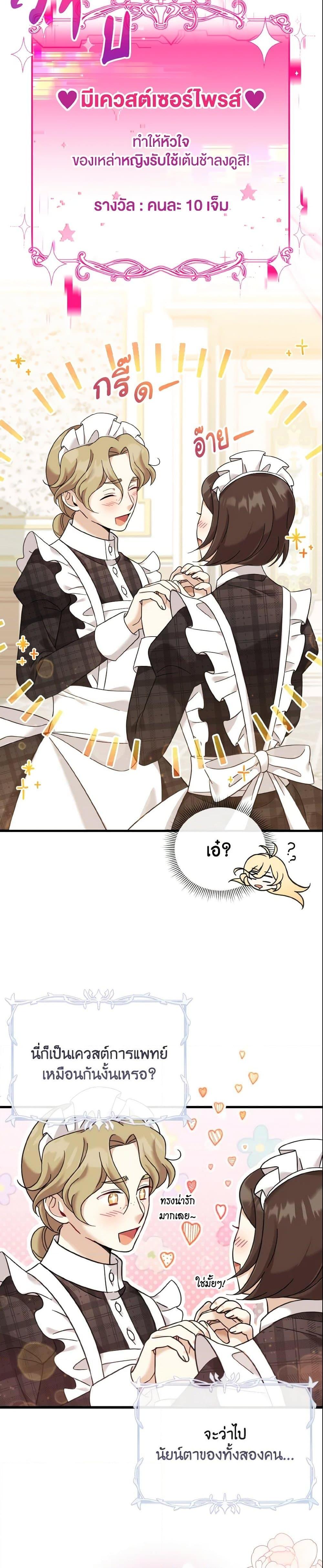 Baby Pharmacist Princess ตอนที่ 13 19