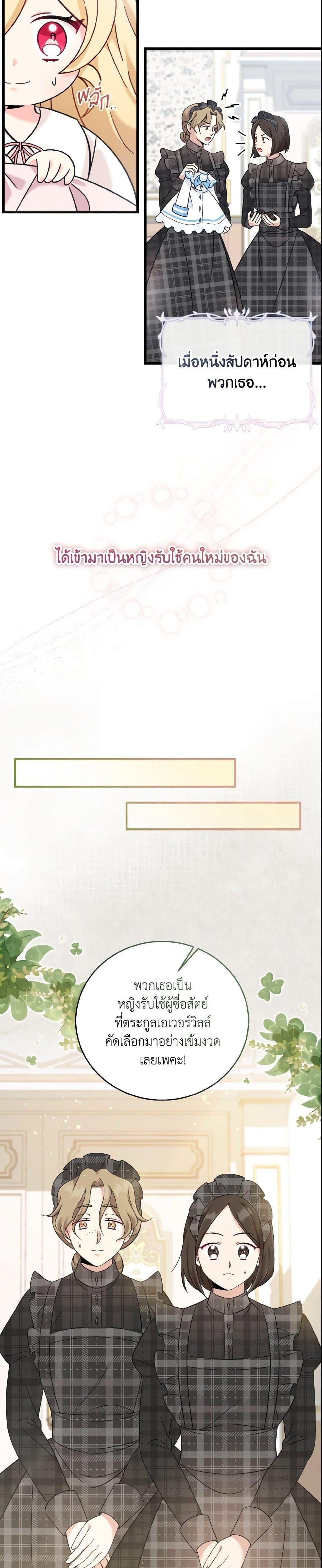 Baby Pharmacist Princess ตอนที่ 13 17