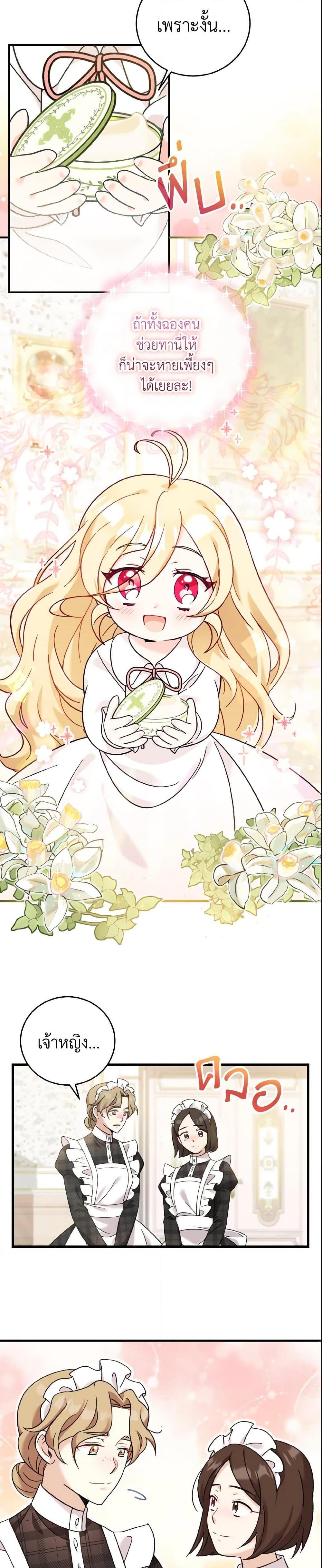 Baby Pharmacist Princess ตอนที่ 13 23