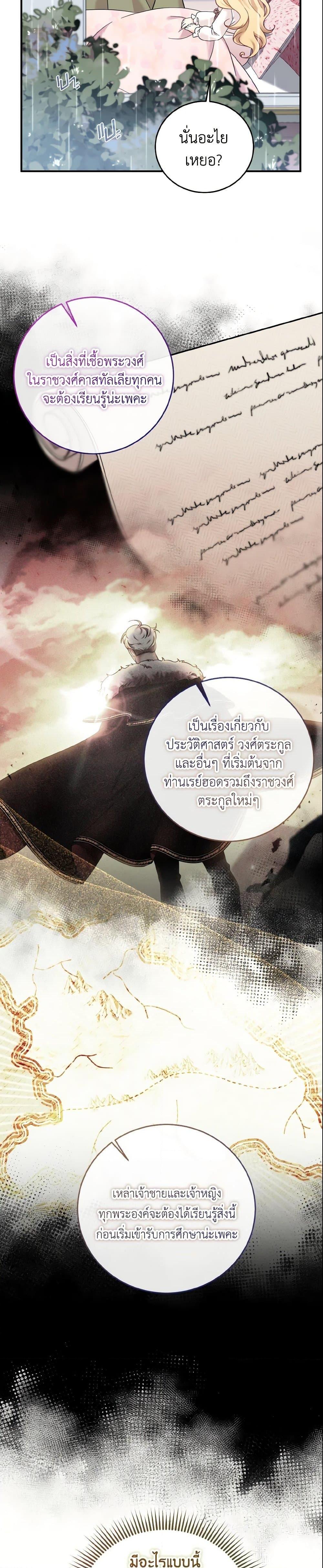 Baby Pharmacist Princess ตอนที่ 13 26