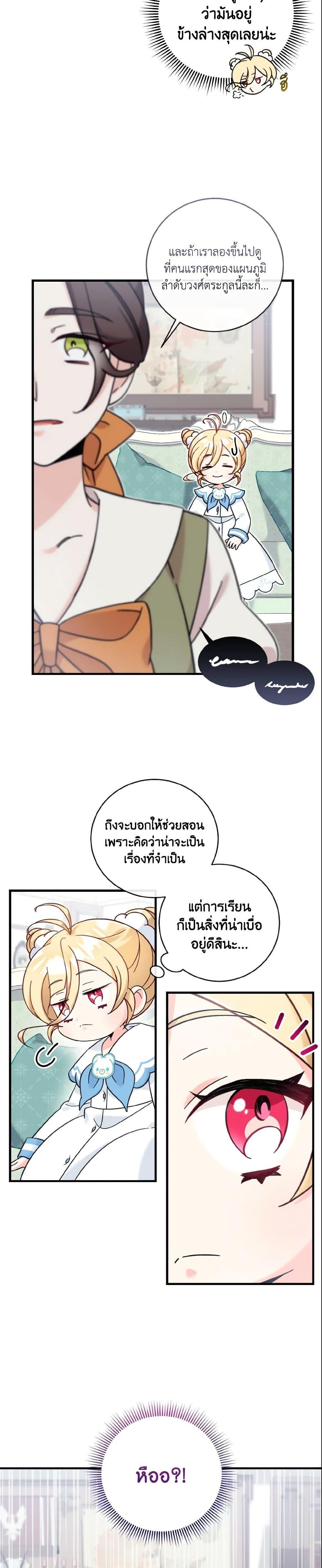 Baby Pharmacist Princess ตอนที่ 13 30