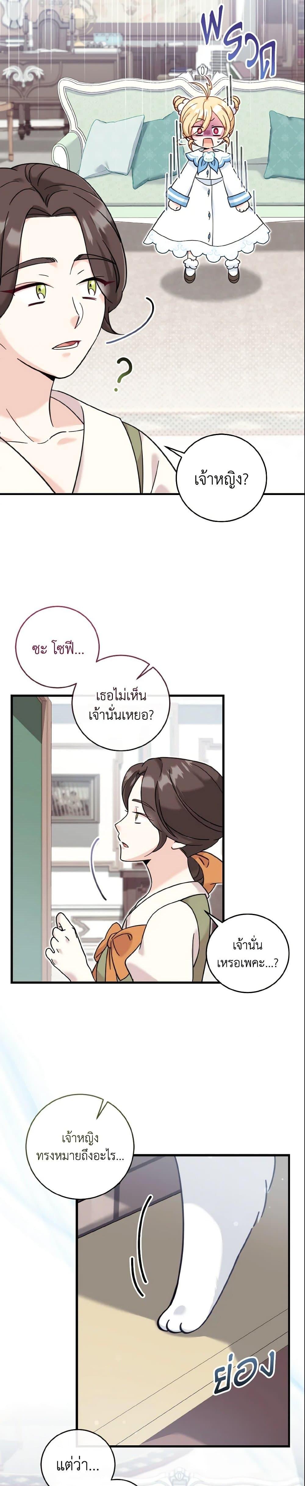 Baby Pharmacist Princess ตอนที่ 13 31
