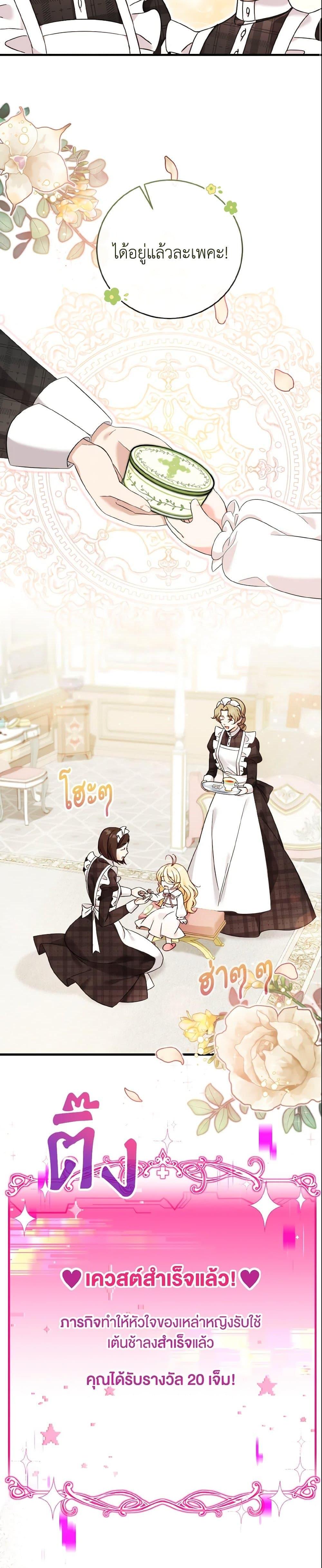 Baby Pharmacist Princess ตอนที่ 13 24