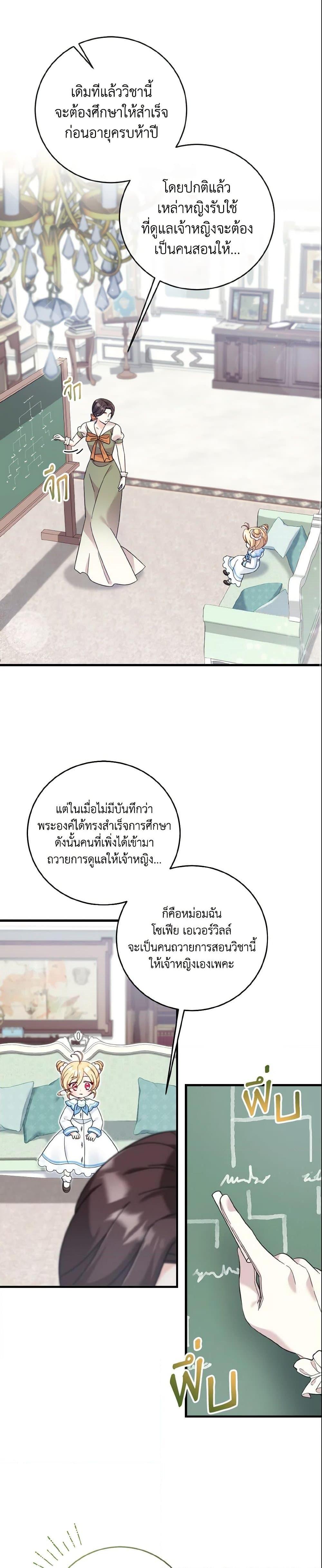Baby Pharmacist Princess ตอนที่ 13 28