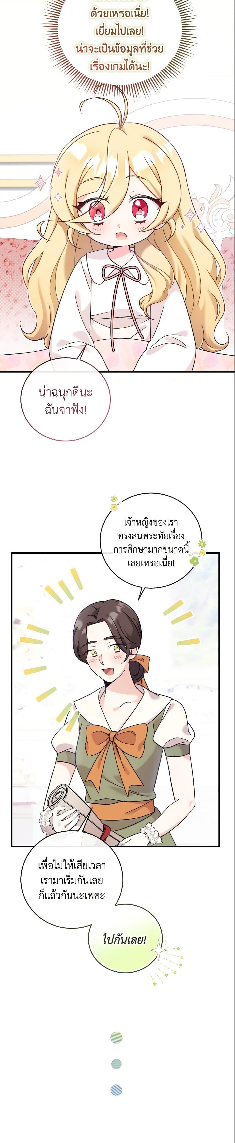 Baby Pharmacist Princess ตอนที่ 13 27