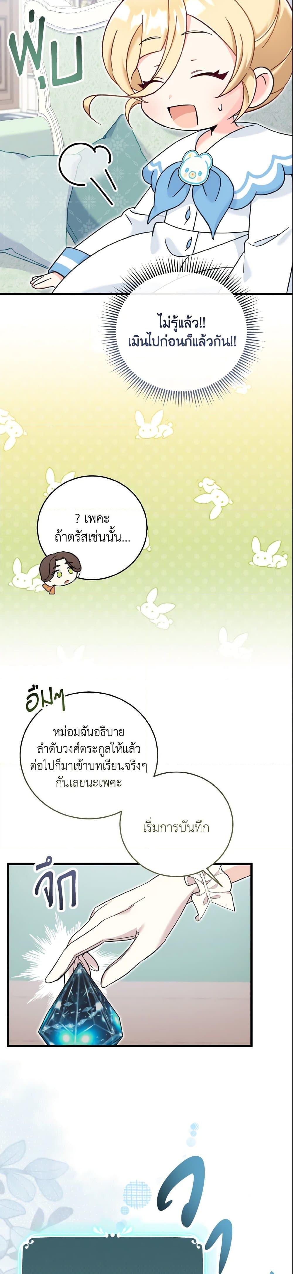 Baby Pharmacist Princess ตอนที่ 14 3