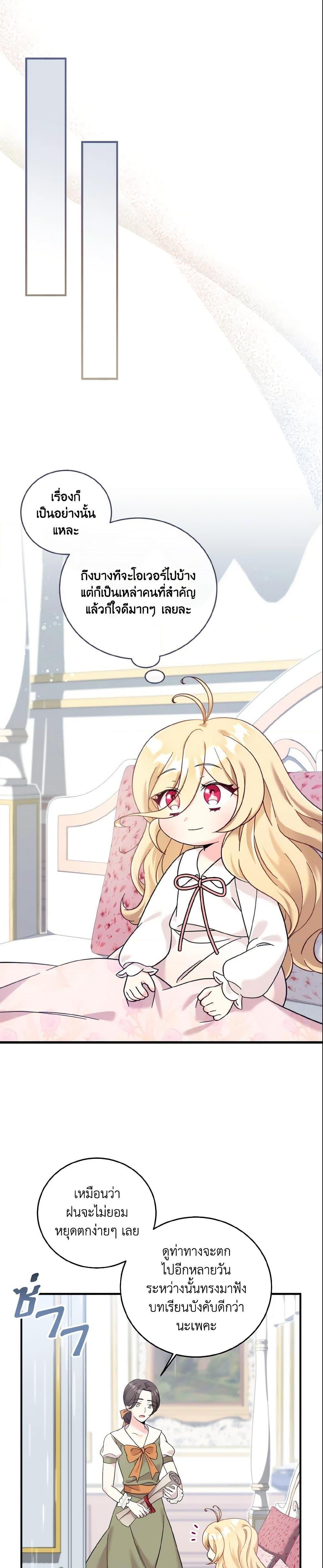 Baby Pharmacist Princess ตอนที่ 13 25