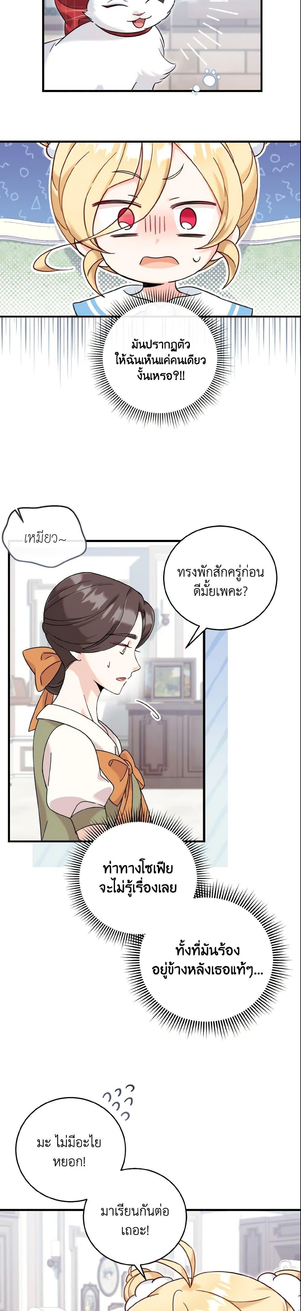 Baby Pharmacist Princess ตอนที่ 14 2