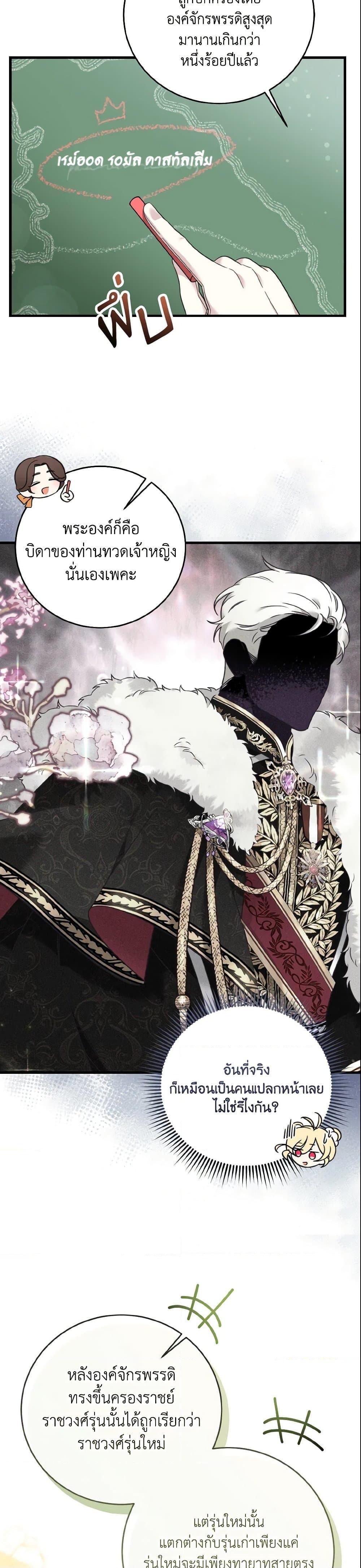 Baby Pharmacist Princess ตอนที่ 14 5