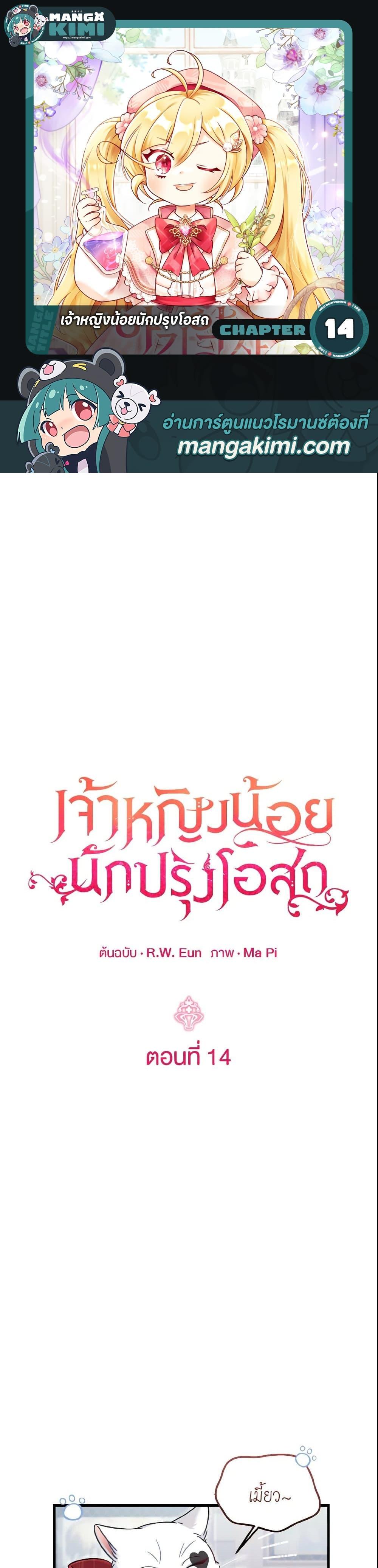 Baby Pharmacist Princess ตอนที่ 14 1