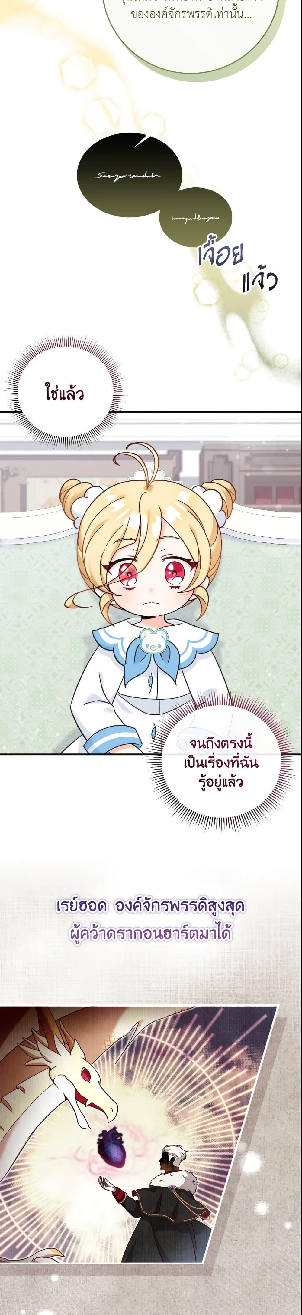 Baby Pharmacist Princess ตอนที่ 14 6