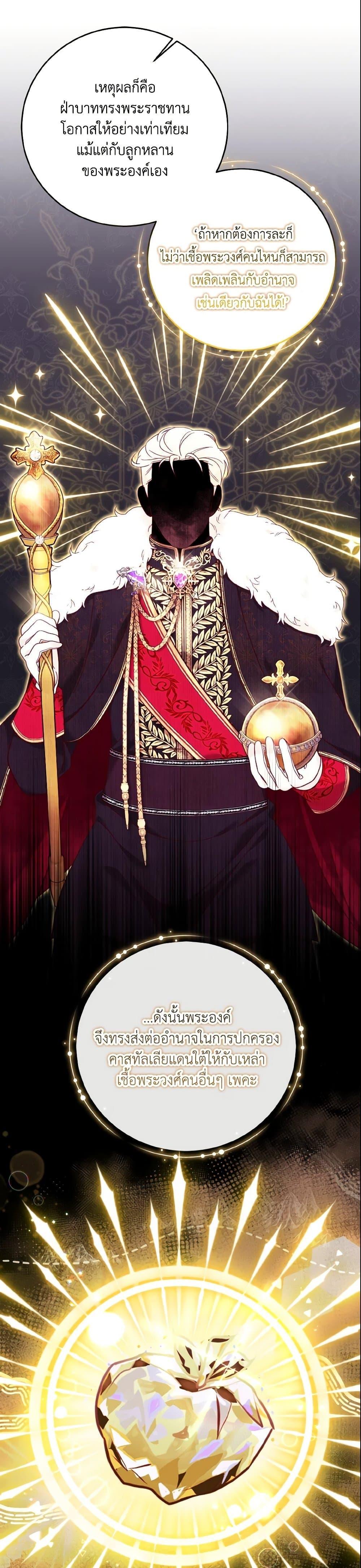 Baby Pharmacist Princess ตอนที่ 14 10