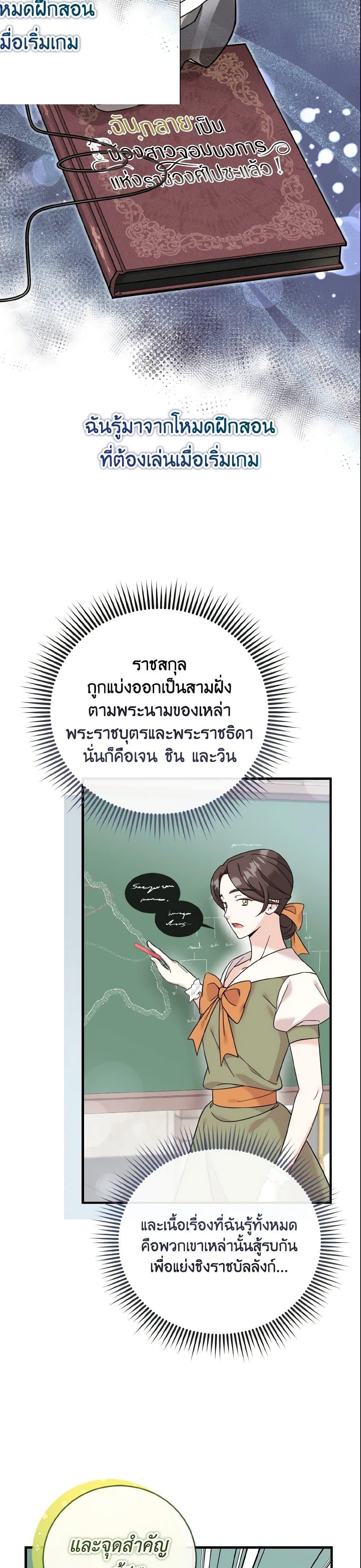 Baby Pharmacist Princess ตอนที่ 14 8
