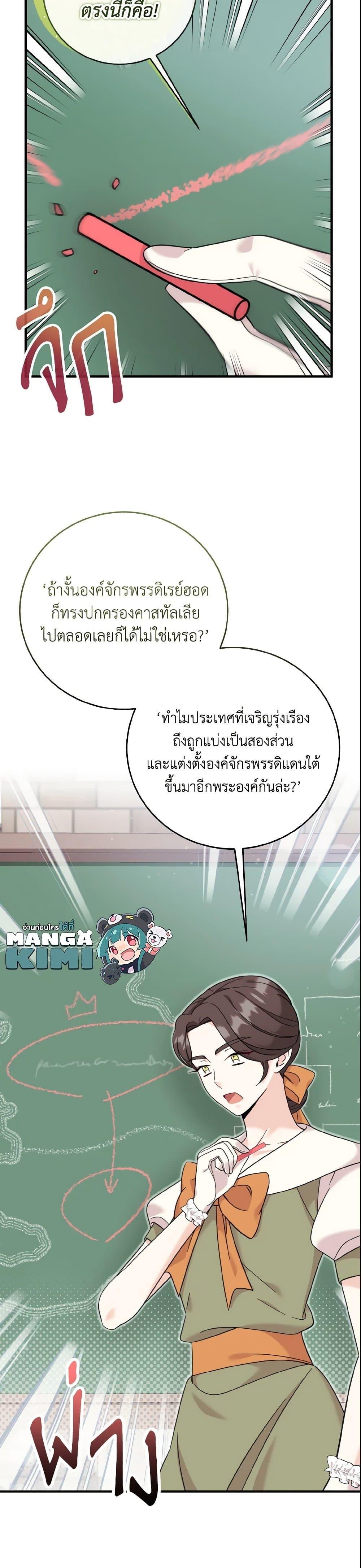 Baby Pharmacist Princess ตอนที่ 14 9