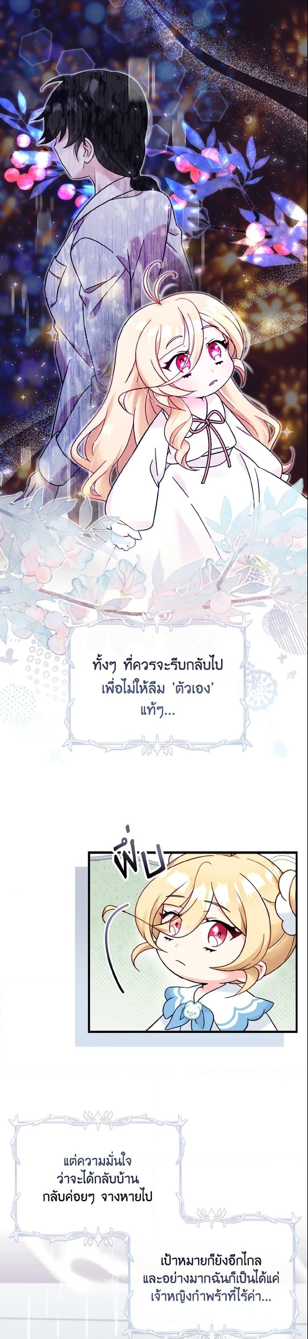 Baby Pharmacist Princess ตอนที่ 14 15