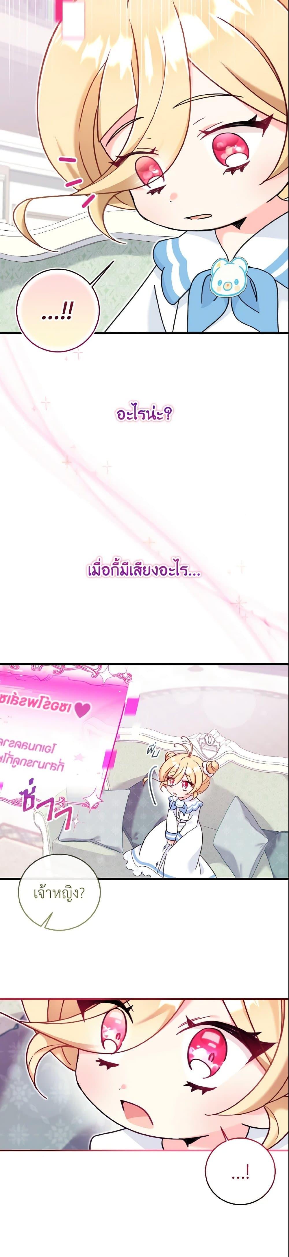 Baby Pharmacist Princess ตอนที่ 14 18