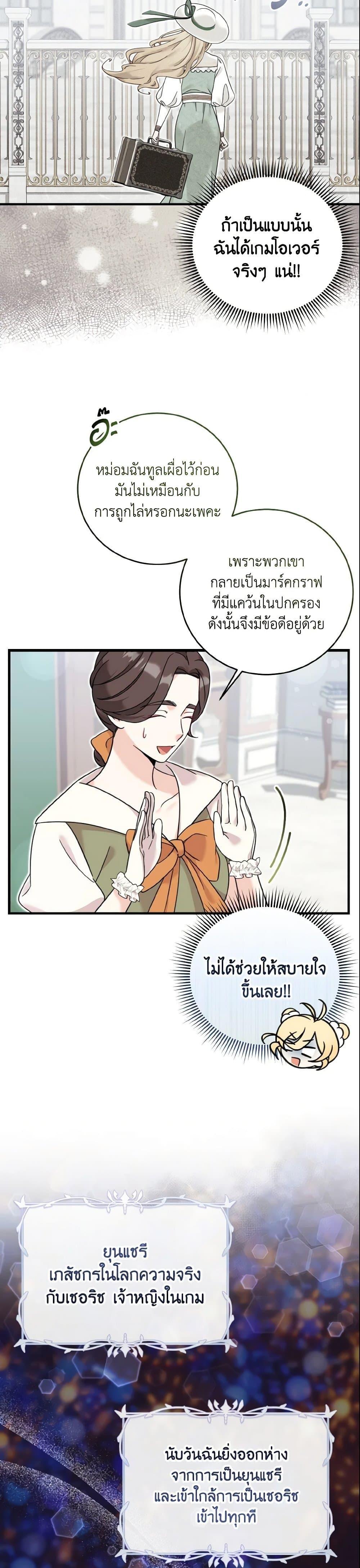 Baby Pharmacist Princess ตอนที่ 14 14